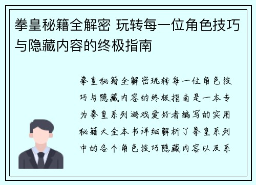 拳皇秘籍全解密 玩转每一位角色技巧与隐藏内容的终极指南