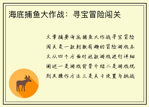 海底捕鱼大作战：寻宝冒险闯关