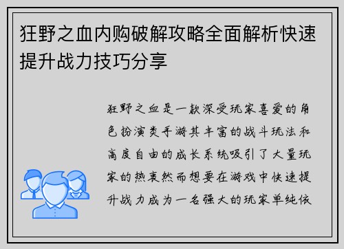 狂野之血内购破解攻略全面解析快速提升战力技巧分享